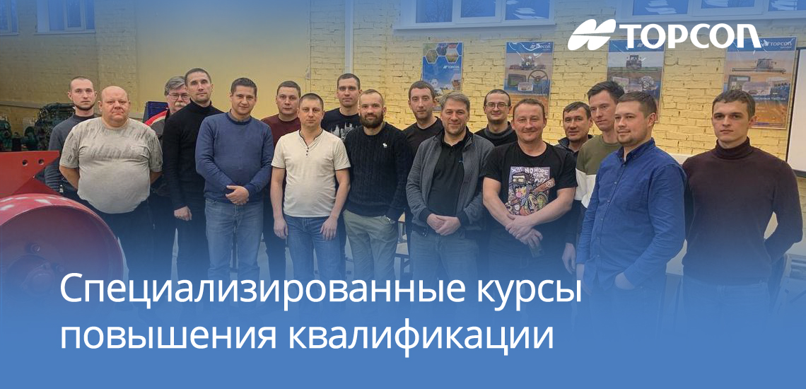 Специализированные курсы повышения квалификации