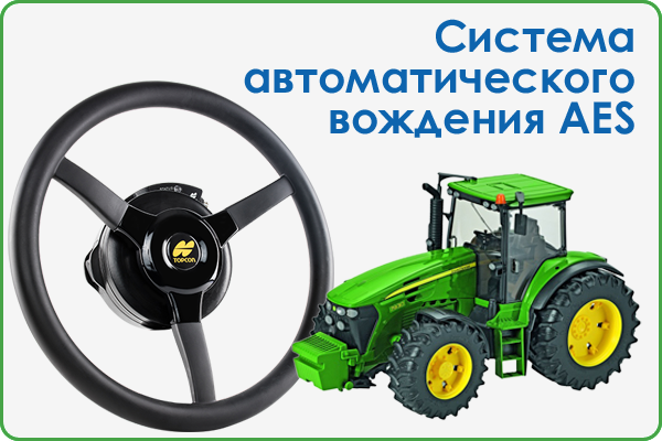 Электрический автопилот AES
