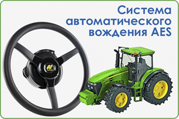 Система автоматического вождения AES