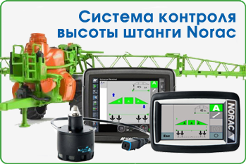 Система контроля высоты штанги Norac