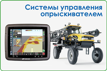 Дифференциальное внесение материала (VRC)